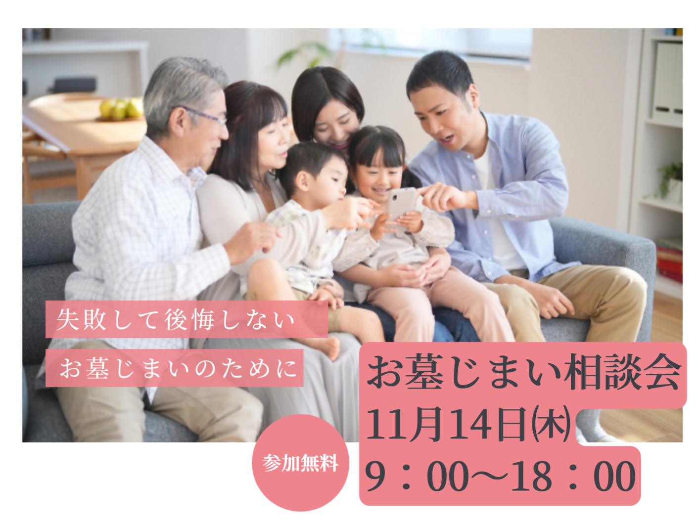 1/14石の日 お墓じまい相談会