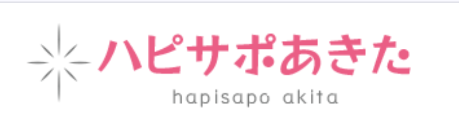 ハピサポあきた