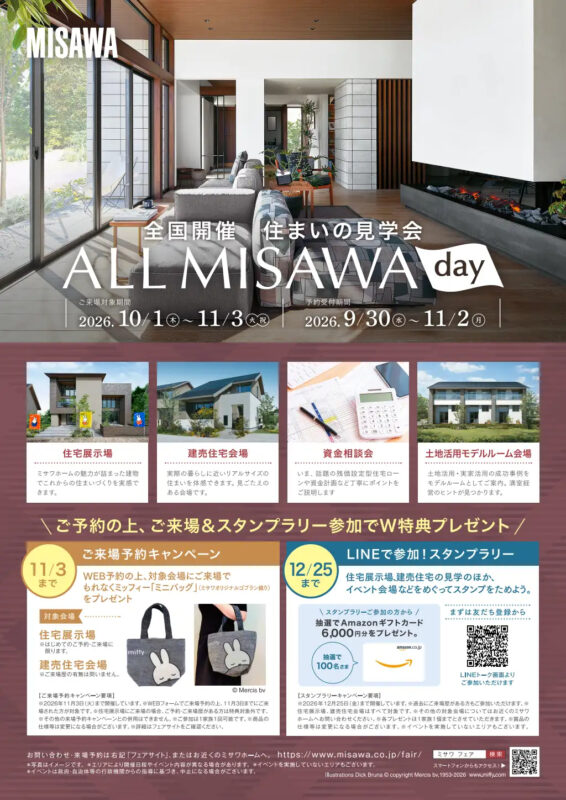 全国開催　住まいの見学会　「ALL　MISAWA　DAY」
